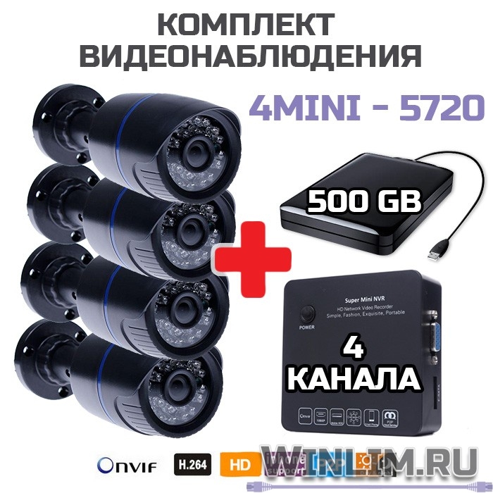Комплект видеонаблюдения 4mini - 5720 - 17271